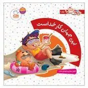 کتاب این جهان کار خداست