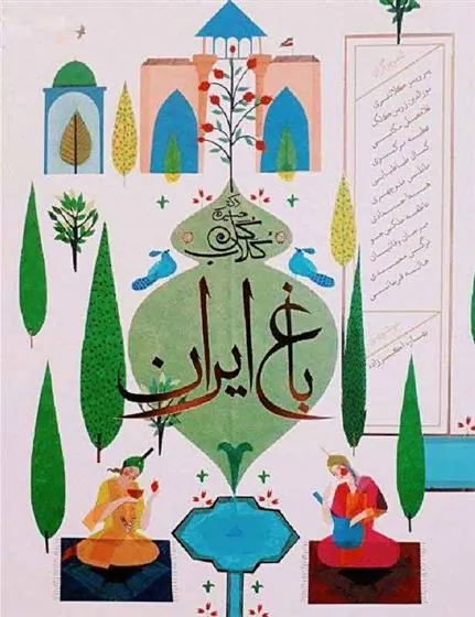 کتاب باغ ایران