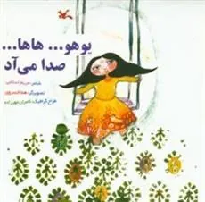 کتاب یوهو...هاها... صدا می آد