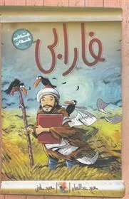 کتاب فارابی