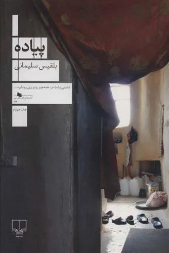 کتاب پیاده