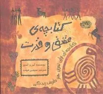 چه ی عشق و قدرت