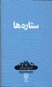 کتاب ستاره ها
