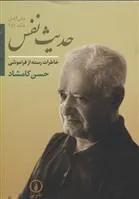 کتاب حدیث نفس