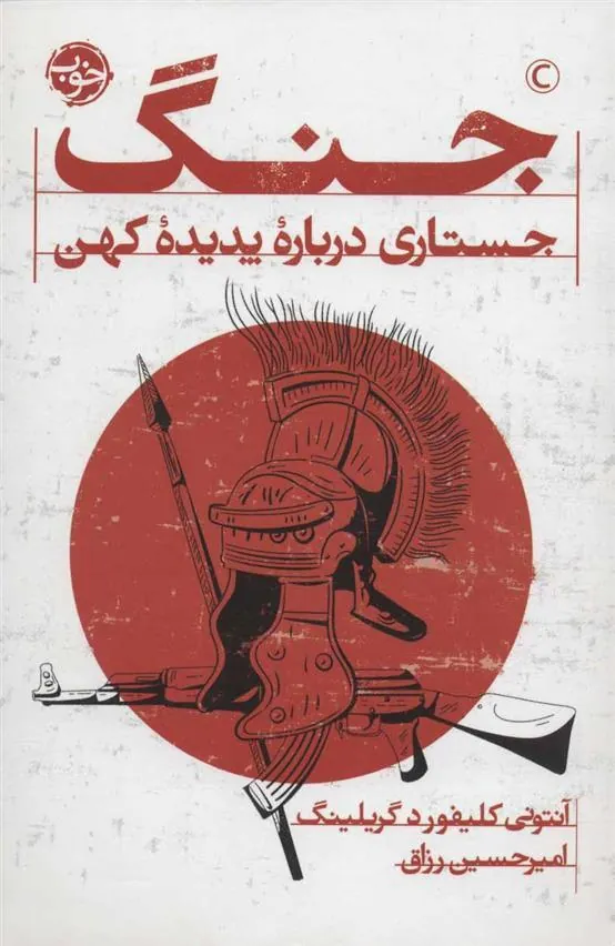 کتاب جنگ