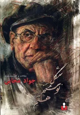 کتاب شکل نوشتنم هستم