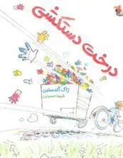 درخت دستکشی