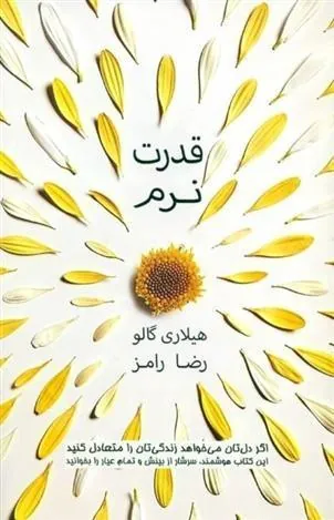 کتاب قدرت نرم