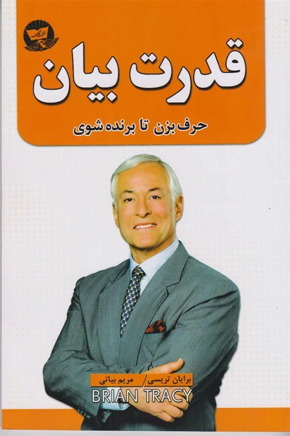 قدرت بیان