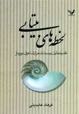 کتاب لحظه های بیتابی