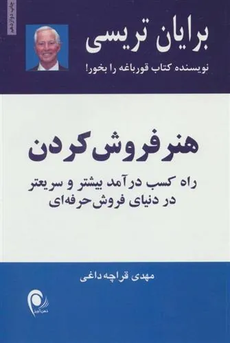 کتاب هنر فروش کردن