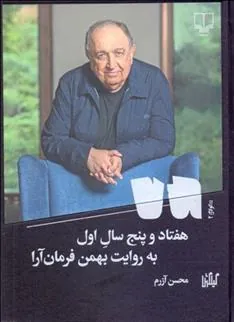 کتاب هفتاد و پنج سال اول