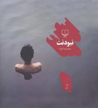 نبودنت 1