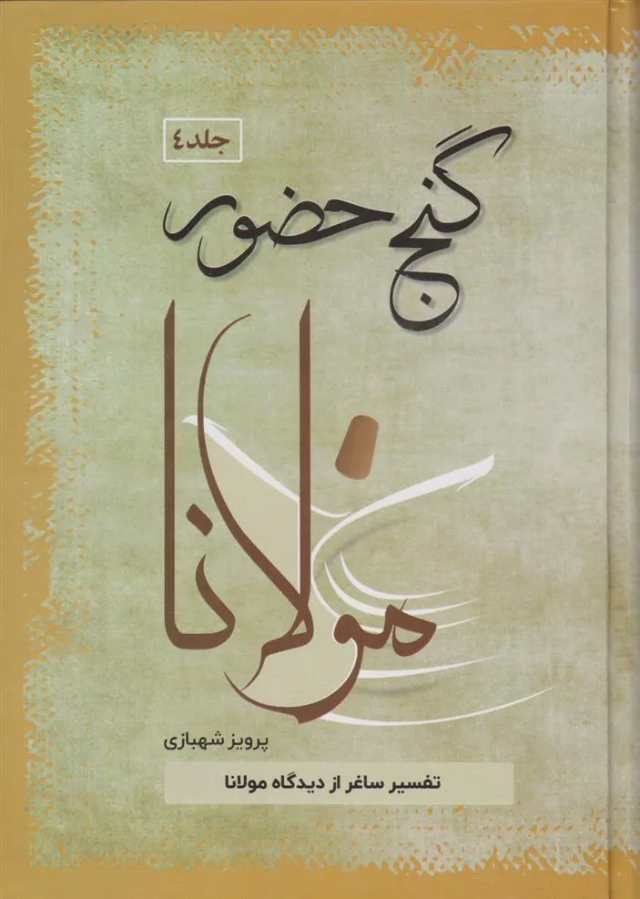 کتاب گنج حضور 4