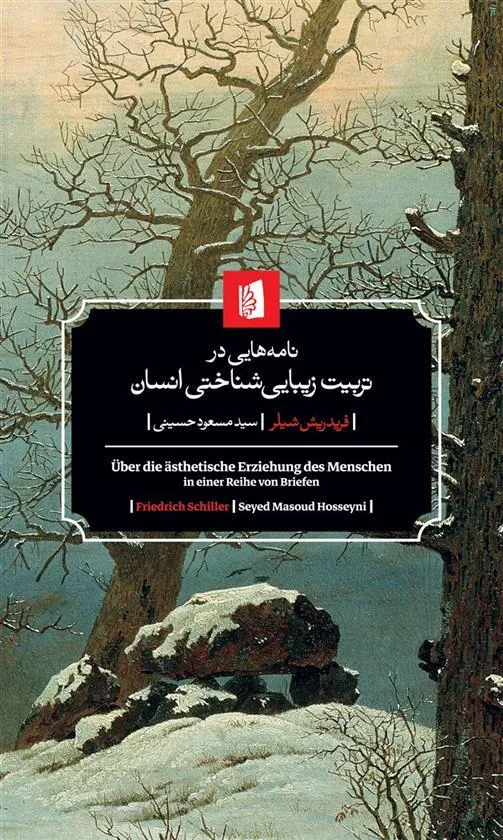 نامه هایی در تربیت زیبایی شناختی انسان