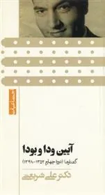 کتاب آیین ودا و بودا