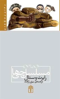 کتاب مسلسل چی ها
