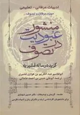 کتاب منشور عبودیت در تصوف