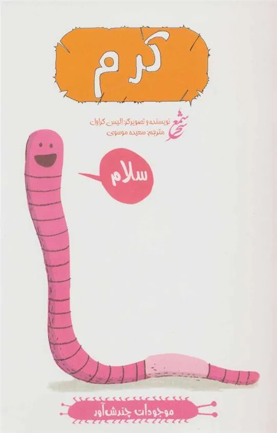 کرم