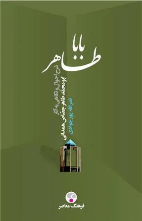 کتاب باباطاهر