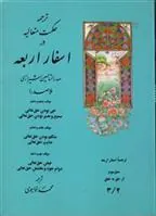 کتاب ترجمه حکمت متعالیه در اسفار اربعه: سفر سوم - جلد دوم