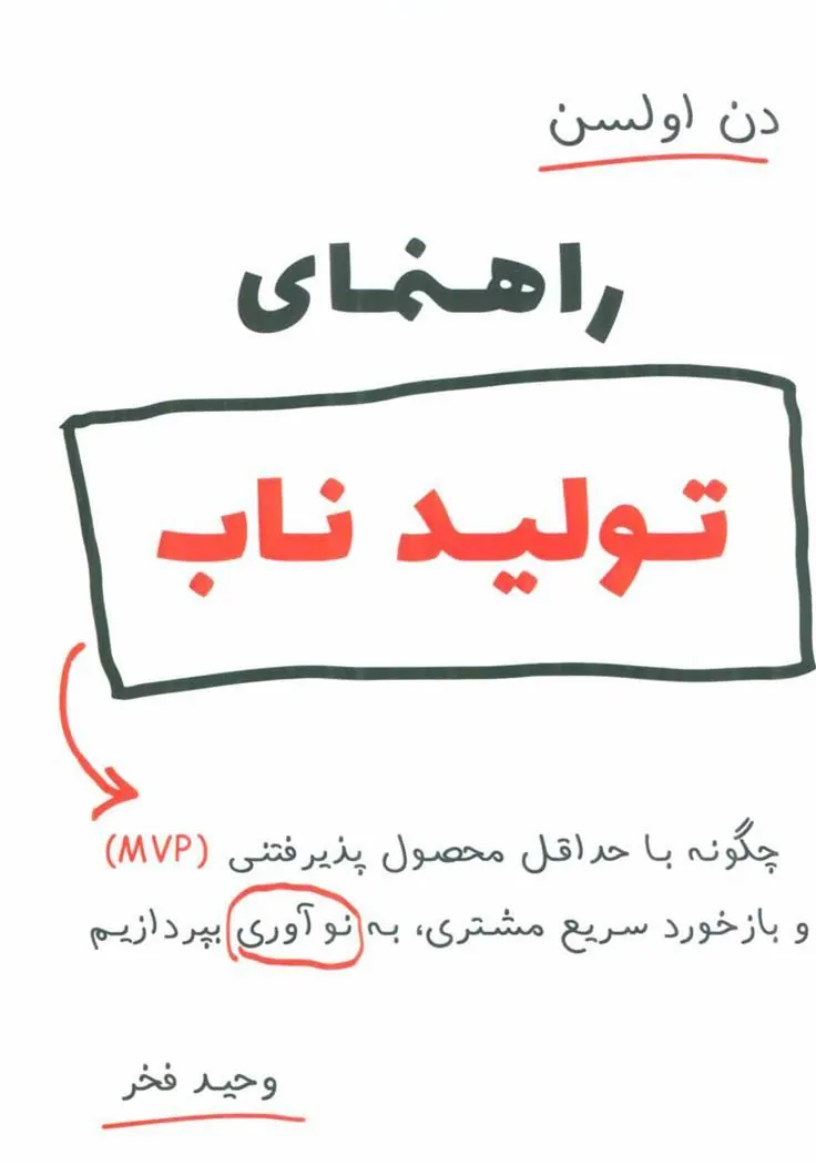 کتاب راهنمای تولید ناب