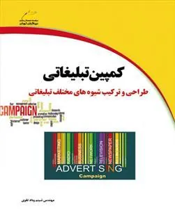 کتاب کمپین تبلیغاتی