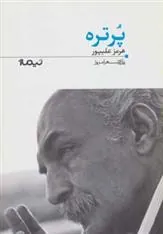 کتاب پرتره