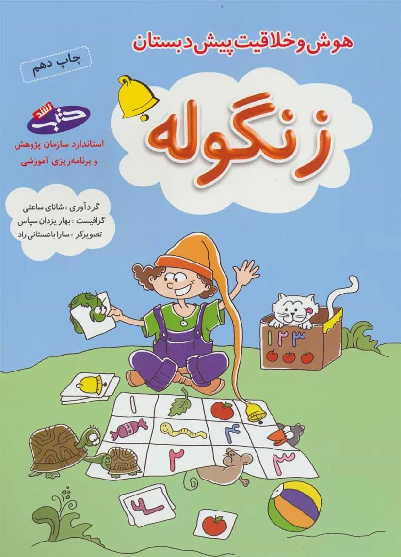 کتاب زنگوله