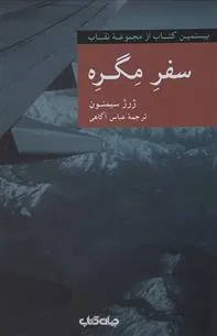 کتاب سفر مگره