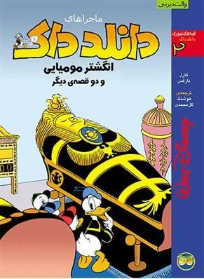 کتاب دانلد داک 2