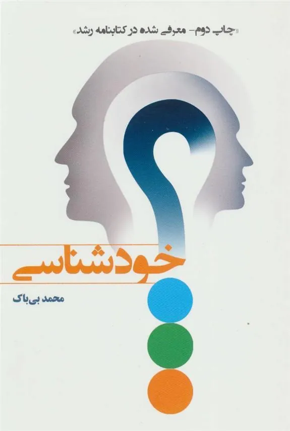 خودشناسی