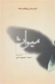 میراث (کتاب دوم)