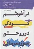 در آغوشم کودکی در روحم سوز سرمایی