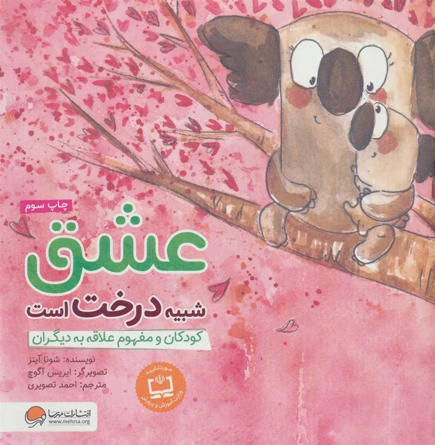 عشق شبیه درخت است