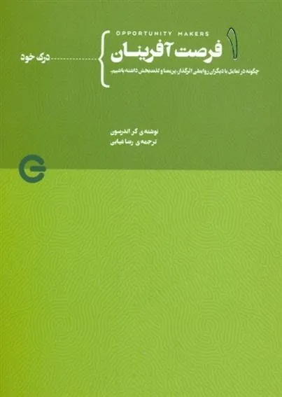 کتاب فرصت آفرینان