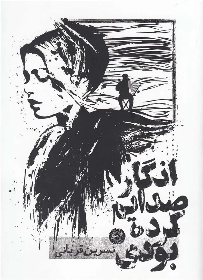 کتاب انگار صدایم کرده بودی