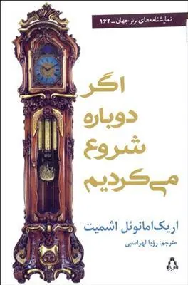 اگر دوباره شروع می کردیم