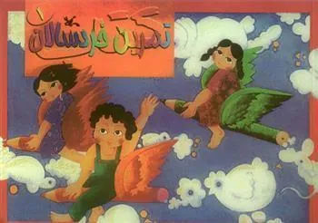 کتاب تمرین خردسالان (1)