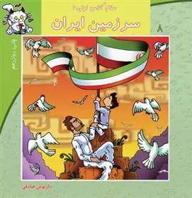 کتاب سرزمین ایران