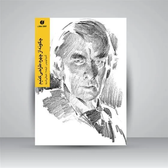 کتاب چگونه از چهره طراحی کنیم