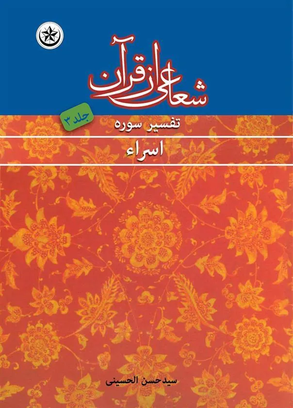 کتاب شعاعی از قرآن