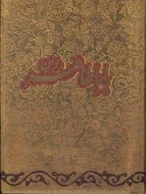 کتاب باباطاهر