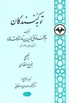 توبه کنندگان