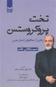 تخت پروکروستس