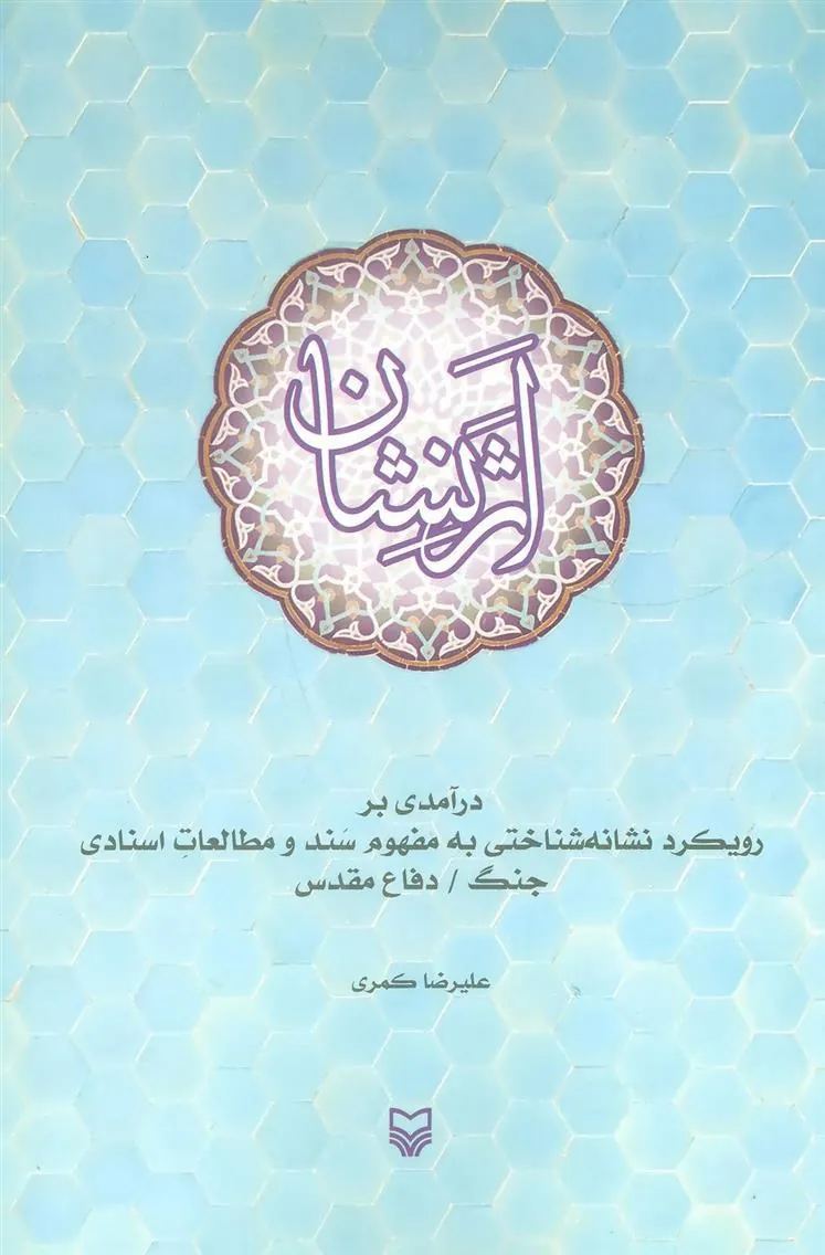 کتاب اثر نشان