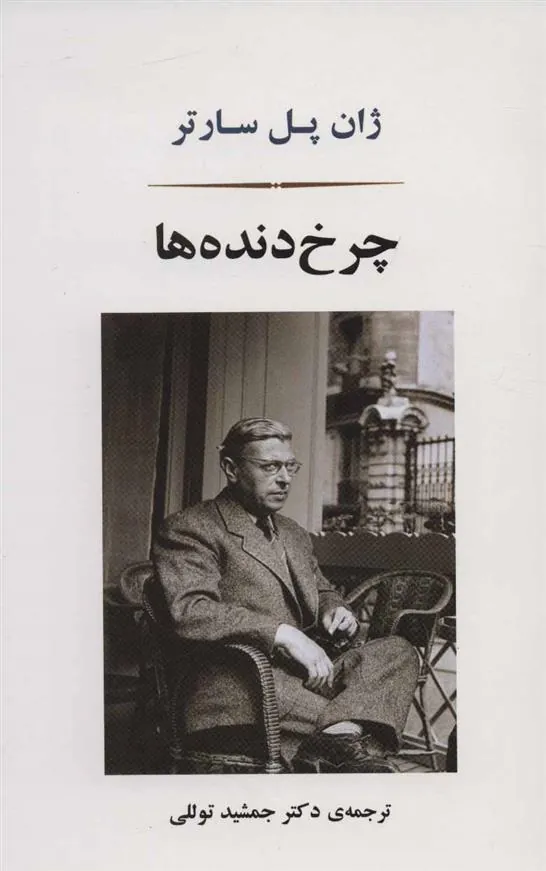 چرخ دنده ها