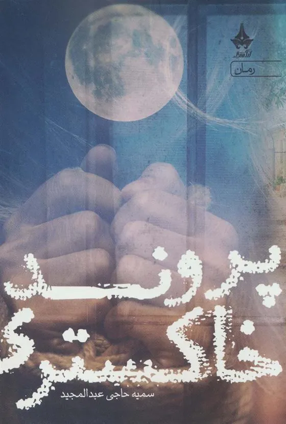 کتاب پرونده خاکستری
