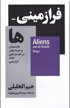 فرازمینی ها