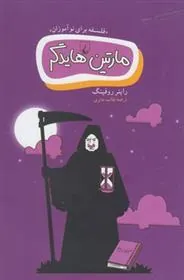 مارتین هایدگر